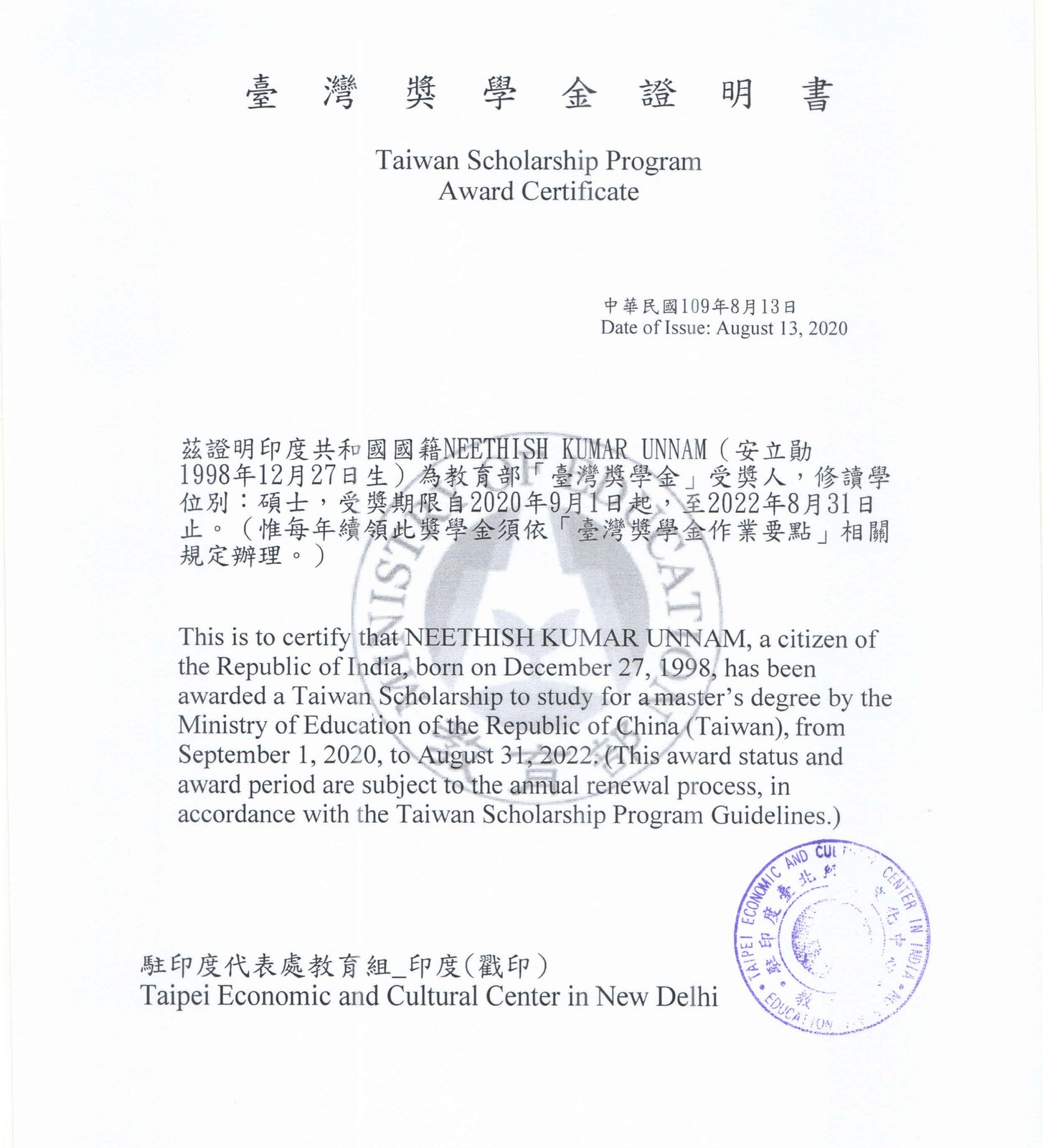 臺灣教育部獎學金 — Taiwan Ministry of Education (MOE) Scholarship
