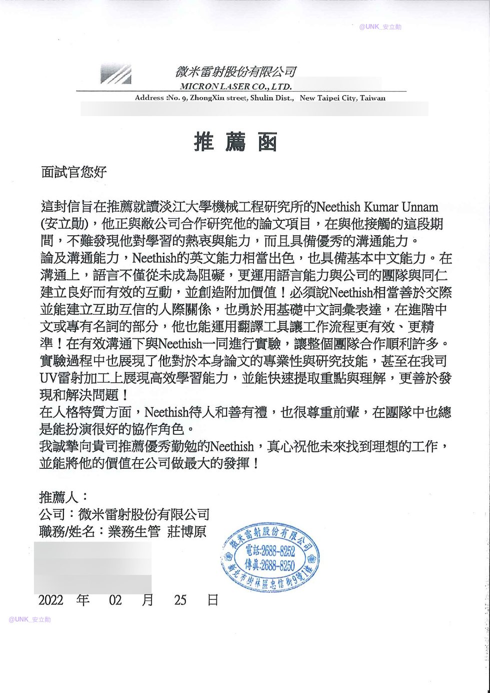 Letter of recommendation from Micron Laser Co., Ltd.